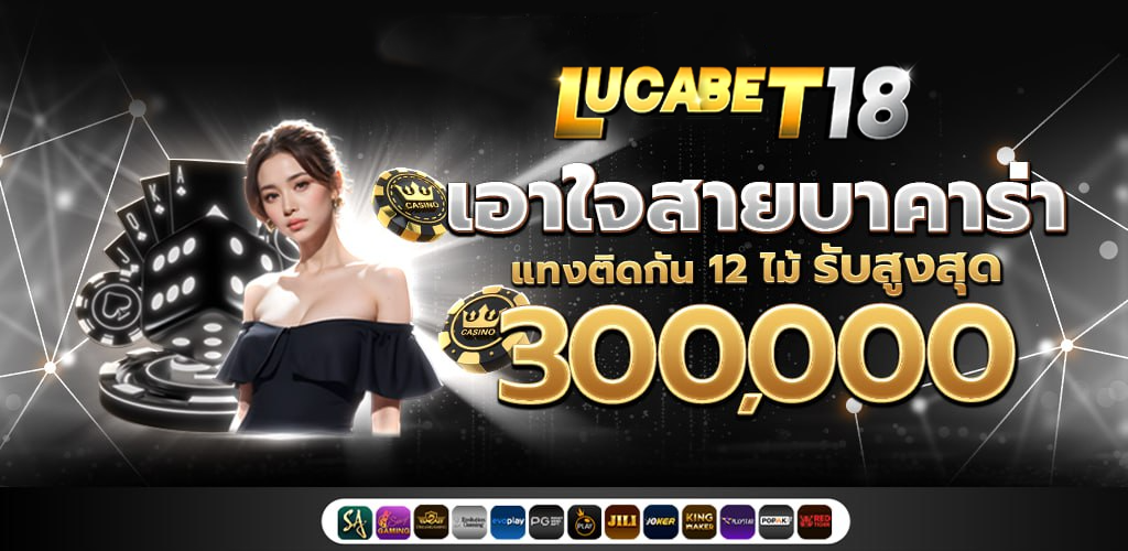 lucabet18